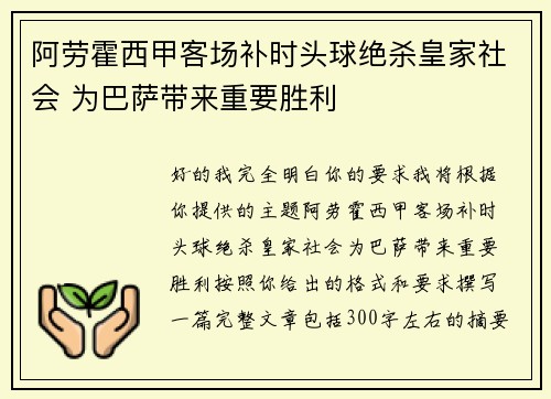 阿劳霍西甲客场补时头球绝杀皇家社会 为巴萨带来重要胜利