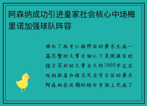 阿森纳成功引进皇家社会核心中场梅里诺加强球队阵容